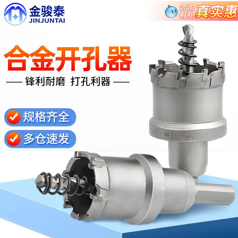 不锈钢开孔器钻头钻孔钻钢板开口器多功能铁板打孔钻金属合金扩孔