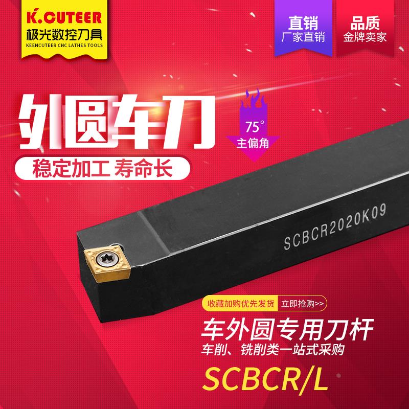数控75度外圆刀杆SCBCR1212H06/1616H09/2020K12/2525M菱形外圆刀