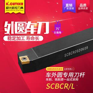 2525M菱形外圆刀 2020K12 数控75度外圆刀杆SCBCR1212H06 1616H09