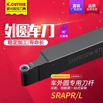 数控刀杆 90度圆弧外圆车刀SRAPR1616H08/10T3球形刀片车床SRACR