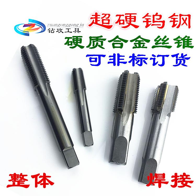 台湾硬质合金丝攻钨钢丝锥NPT1/4 1/8 PF3/8 G1/2 RC1/16 3/4PT
