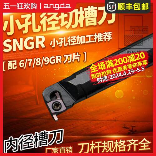 小孔内外切槽刀具SNGR/L08/10/12 小径内槽内孔刀杆浅槽挖槽刀杆