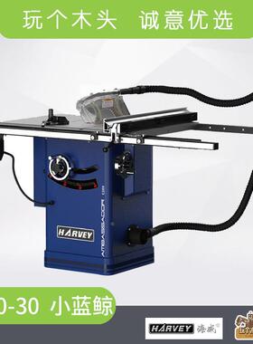 HARVEY海威蓝色小金刚入门精密木工台锯大使系列工业级C200-30