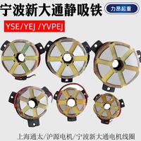 包郵 寧波新大通電機(jī)靜吸鐵YSE/YEJ/YVPEJ通太滬源電機(jī)剎車線圈
