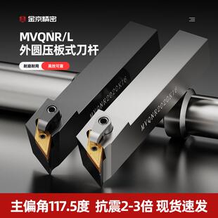 数控车刀 刀杆车床刀具117.5度复合式外圆车刀杆MVQNR菱形尖刀柄