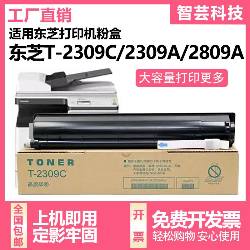适用东芝2309a 2303am 2323am 2523a 2006 T2507C 2803 2822 2823