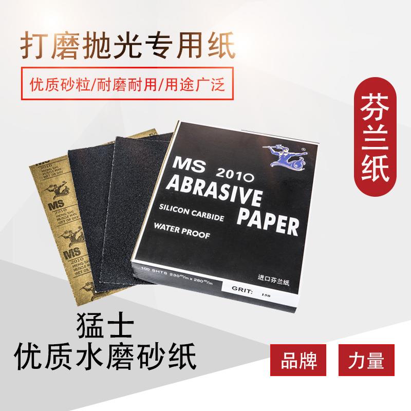 MS猛士芬兰水磨砂纸耐磨水砂抛光打磨砂玉石水磨砂纸汽车工业专用