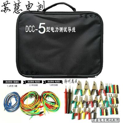 DCC-5/CSX-5型电力测试线包5米4mm香蕉插头线包XYD-5测试导线包套