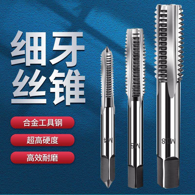 手用细牙丝锥M8M10M12M14M16M18M20X1*1.25x1.5丝攻套装手动攻丝