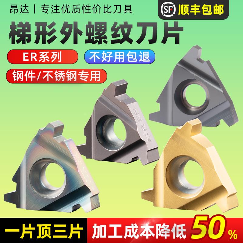 昂达数控梯形T型外螺纹刀片22ER  6.0 4.0 5.0TR钢件专用螺纹车刀