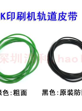 DEK 03IX印刷机轨道圆皮带粗面黑色防静电03IX 2650MM绿色PU BELT