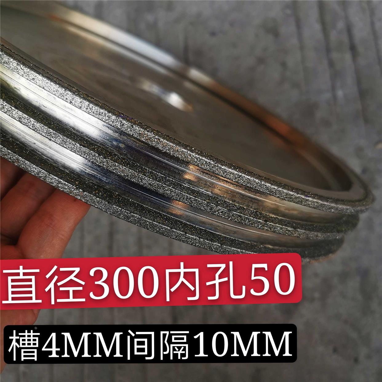 直径300拉槽轮 切边机开槽磨轮 3道槽开槽磨轮 槽5毫米间隔1公分