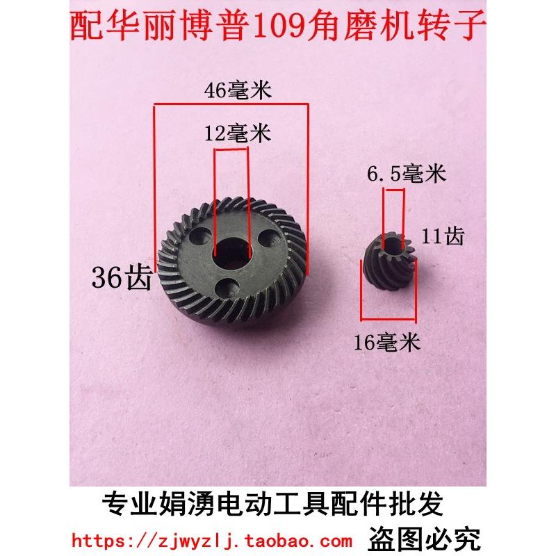 配华丽博普109角磨机齿轮 1009/9650/S1M-HL-100型精品角磨机齿轮