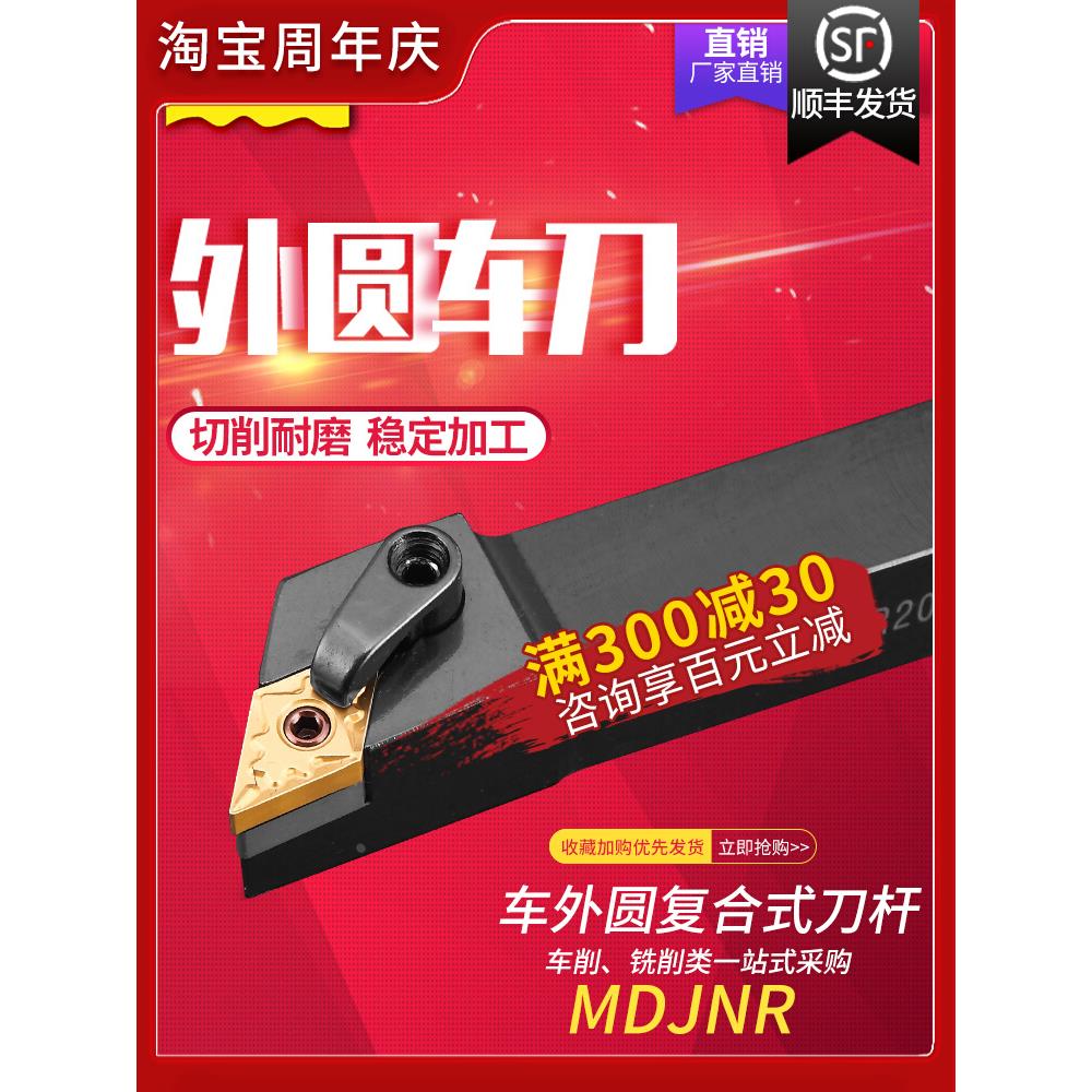 数控外圆车刀杆93度刀杆 MDJNR2020/2525K11/M16车床外圆车刀刀杆