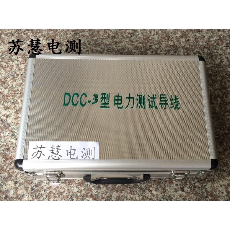 DCC-3米/XYD电力测试专用导线包 CSX-3电力测试线包 铝合金线包套