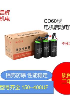 CD60启动电容150/200/250/300/350/400UF500UF450V铝壳纸芯电动机