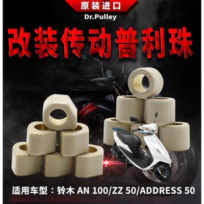 台湾谦淳多边形圆形普利珠适用于铃木 AN 100/ZZ 50/ADDRESS 50