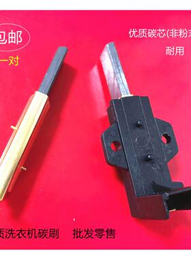 适用海尔滚筒洗衣机XQG50-E600/700HM XQG60-HTD1068/HTD1268碳刷