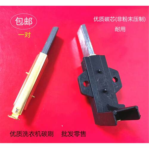 适用海尔滚筒洗衣机XQG50-E600/700HM XQG60-HTD1068/HTD1268碳刷