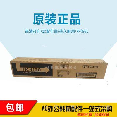 适用 原装 京瓷 TK-4138 2210 2211 墨粉组件 碳粉 粉盒 墨盒