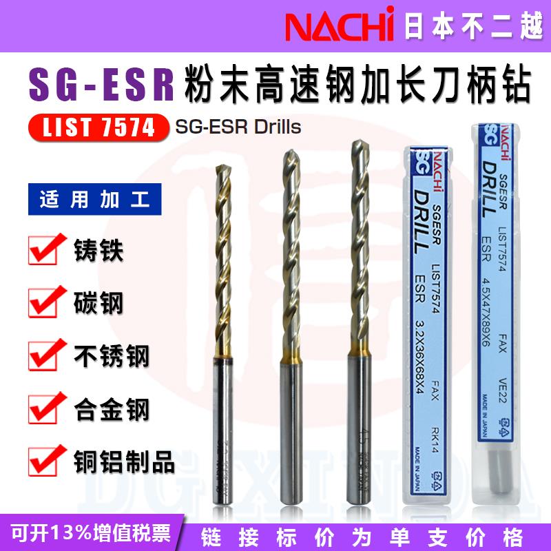 日本NACHI不二越L7574加长7570粉末高速钢钻头SG-ESR不锈钢刀柄钻