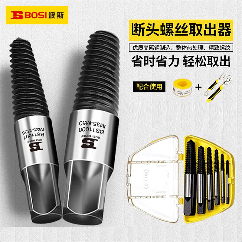 波斯水龙头三角阀水管4分6分断丝取出器滑牙螺丝断水管取出器