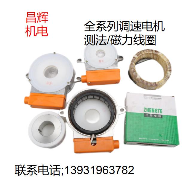 YCT调速电机励磁线圈112-132调速电机测速线圈发电机  国标