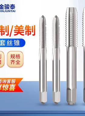 3/16 5/16英制丝锥BSW美制螺纹丝攻UNC机用机攻钻头0#2#4#6#8#1/4