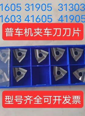 普车机夹开粗刀片T31605F31905F31303C31603C41605H41605A41905H