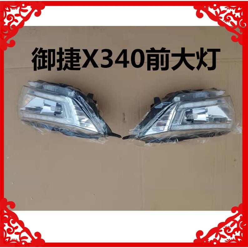 适用于御捷电动汽车X340Li前大灯总成御捷途骏前照明灯转向组合灯