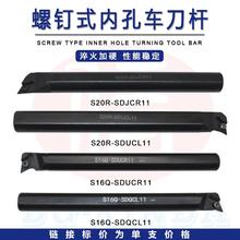 95度主偏角内孔车刀杆小孔镗刀杆SDU SDQ SDJCR11配55度菱形刀片
