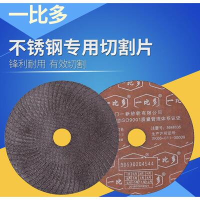 一比多砂轮切割片100角磨机树脂砂轮不锈钢切割片106x1.3x16花纹