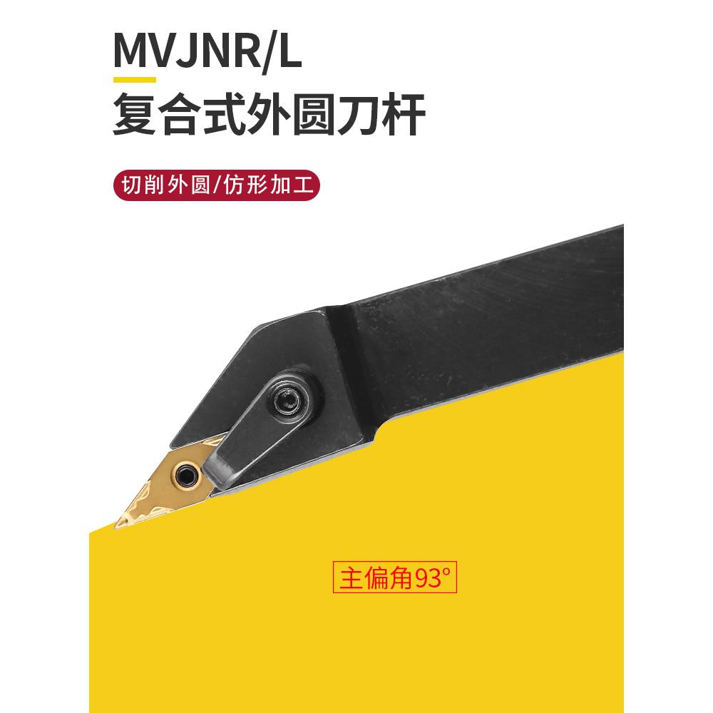 数控圆车刀93度外园车刀杆MVJNR2020K16/2525M16机夹尖刀车床刀具