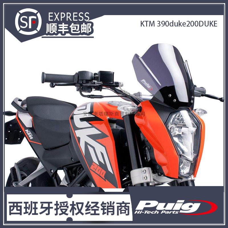 西班牙PUIG进口11'-16'KTM 390duke200DUKE  改装升高风