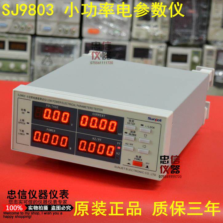 三杰 SJ9803高精度小功率电参数测试仪0.01W功率计智能电量瓦特表