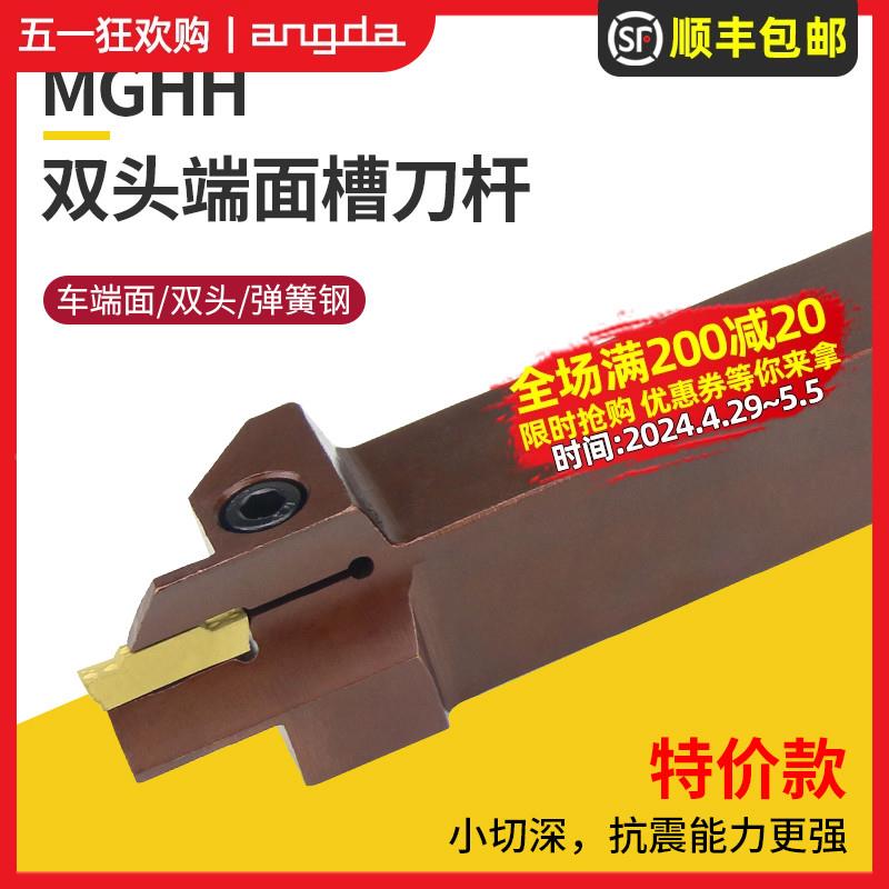 数控车床外径端面切槽刀杆MGHH325/425双头切刀刀杆切断车床刀具