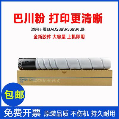 适用 震旦AD289S AD369S碳粉289S 369S粉盒 ADT-369墨粉