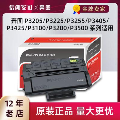 奔图PD-300原装 硒鼓P3000/P3405/P3225DN/P3255DN/P3205DN 粉盒