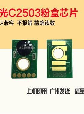 叶朵微适用理光C2004 2504 3004 3504 4504 5504 6004EXSP粉芯片