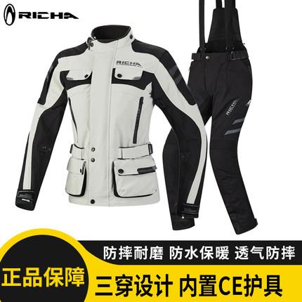 RICHA骑行服女摩托车套装四季防水防摔冬季保暖拉力服摩旅装备
