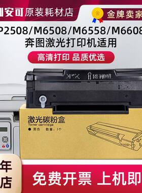 适用奔图PD-208易加粉硒鼓 P2508/M6508/M6558/M6608 墨粉仓粉盒