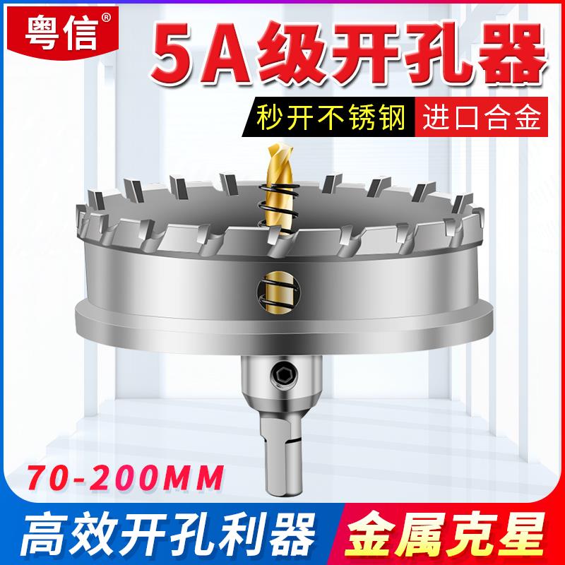 不锈钢开孔器钻头超大口径圆形多功能铝板厚铁皮合金属开孔器万用