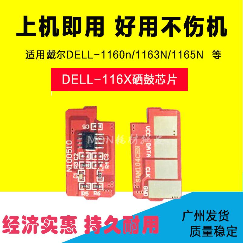 兼容 戴尔B116X硒鼓芯片 DELL B1160w 1163 1165nfw 计数芯片