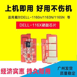戴尔B116X硒鼓芯片 1165nfw DELL 1163 计数芯片 B1160w 兼容