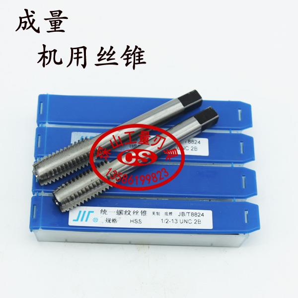 正品成量川牌美制机用丝锥1/2-13 9/16-12 5/8-11 3/4-10 7/8UNC