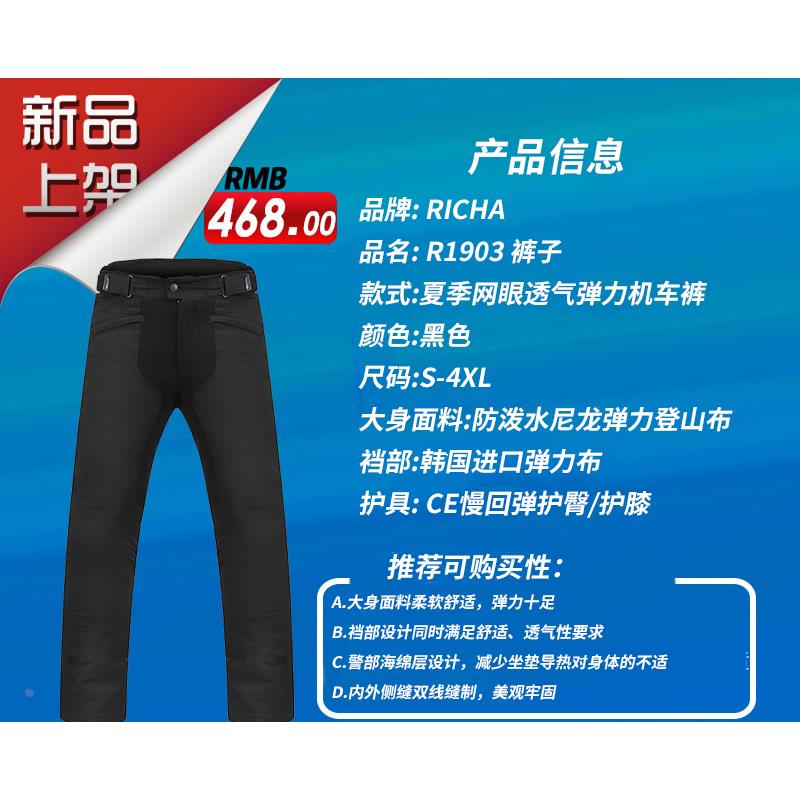 RICHA弹力春夏季机车防护裤 摩托车安全骑行男女长裤CE护具