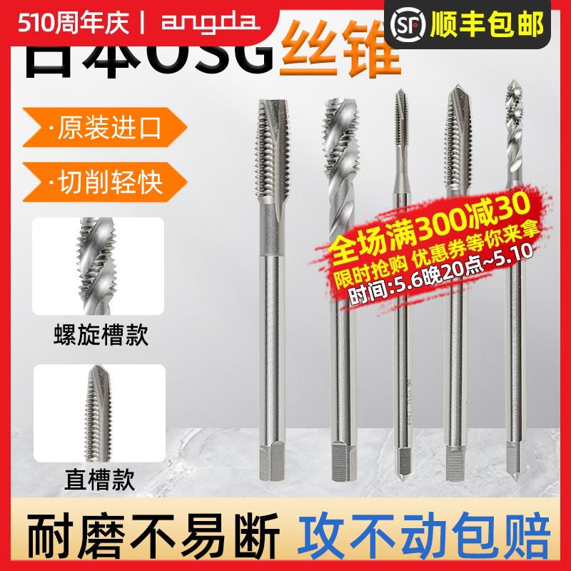 日本OSG机用不锈钢螺旋先端丝攻M3.5M4M12欧士机镀钴TICN专用丝锥