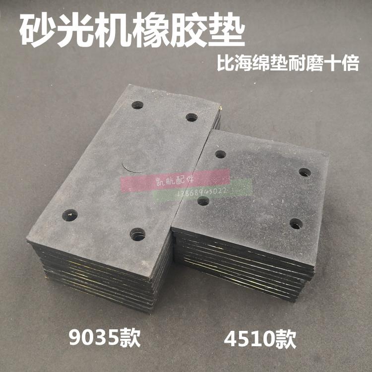适配4510砂纸机底板橡胶垫片平板砂光机4510自粘型9035打磨机海绵