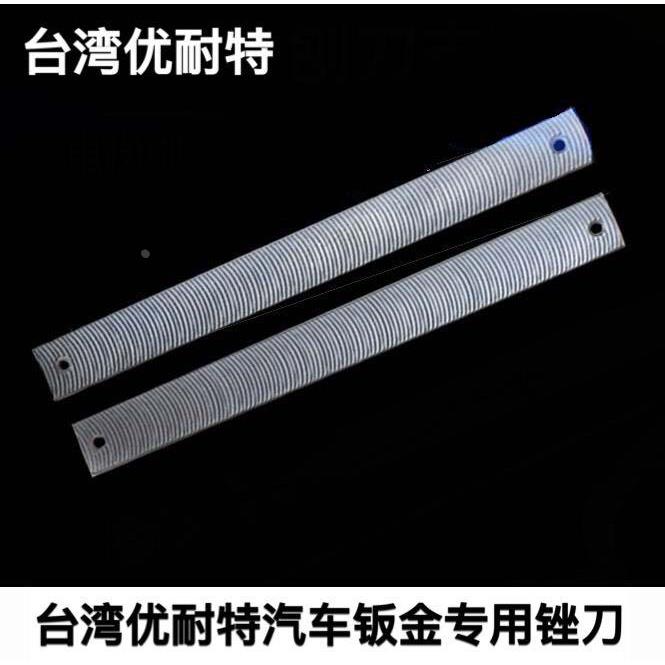 台湾优耐特 钣金锉刀片 钣金用专用锉刀 12锯齿-9锯齿 长度350mm