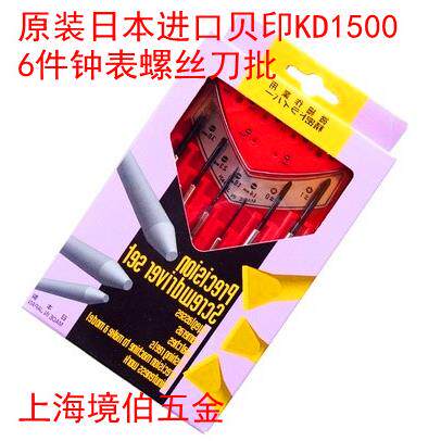 原装日本SHELL贝印钟表批KD1500笔记本数码手机维修精密螺丝刀批